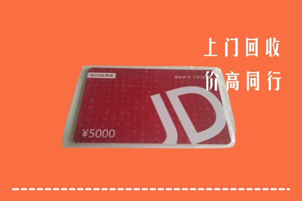 高价求购：滦南县回收京东卡