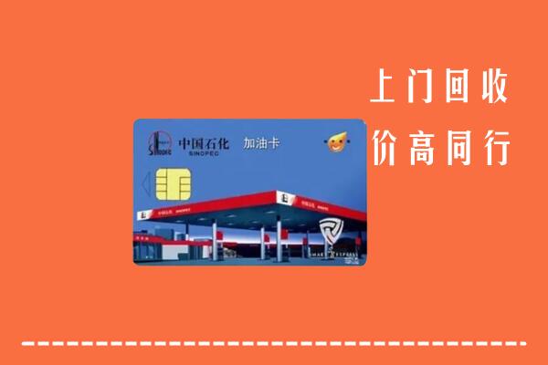 滦南县回收加油卡